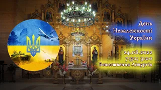 [24/08/2022] День Незалежності України. Божественна Літургія.