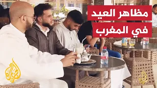 المغرب.. استقبال عيد الفطر المبارك بعادات وتقاليد مميزة