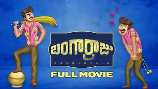 Bangarayya Pelli Gola Full Movie | బంగారయ్య పెళ్లి గోల  | Telugu Stories || Telugu Kathallu