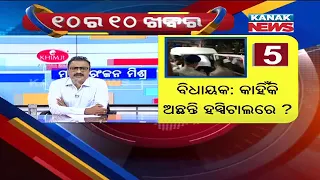 Manoranjan Mishra Live: 10 Ra 10 Khabar || 18th October 2021 || Kanak News Digital