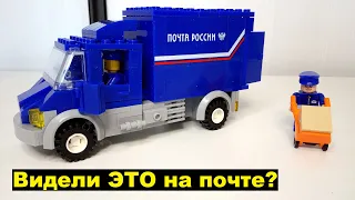 Обзор Конструкторов ПОЧТА РОССИИ ► Собираю ПОЧТОВЫЙ ГРУЗОВИК и ПОЧТАЛЬОНА С ПОСЫЛКОЙ