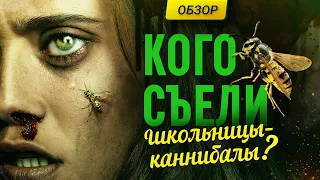 Новый LOST? Обзор сериала «Шершни»