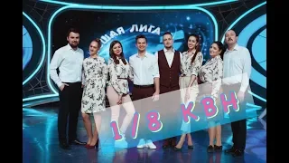 1/8 Высшей лиги 2019 | Команда КВН "Будем дружить семьями" | Бессонные ночи