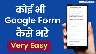 How To Fill Google Forms On Mobile | Google Forms Ko Kaise Bhare | Akash Soft Solutions