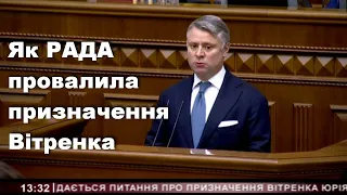 Син Наталії Вітренко не буде віце-прем'єр міністром: як Верховна Рада провалила його призначення