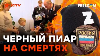 Самое страшное - улыбки жен! В РФ дарят ШАПКИ и КУСОЧЕК торта за погибшего кормильца - Яковенко