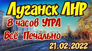 🔴ЛУГАНСК ЛНР.🔴НОЧНЫЕ ВЗРЫВЫ, ОБСТРЕЛЫ 🔴ЭВАКУАЦИЯ НАСЕЛЕНИЯ, МОБИЛИЗАЦИЯ. КРЫМ ЕВПАТОРИЯ