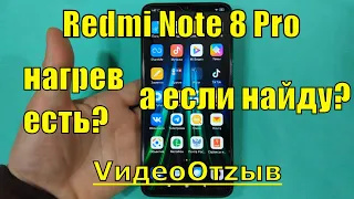 Redmi Note 8 Pro с Алиэкспресс. Нагрев есть! Так ли страшен?  VидеоОтzыв покупателя. 2 серия.