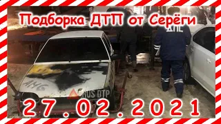 ДТП Подборка на видеорегистратор за 27022021 Февраль 2021