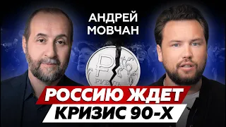 Что ждет Россию? // КРАХ РУБЛЯ? //  Андрей Мовчан про экономику и финансы