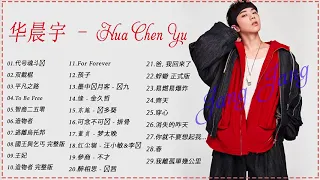 Hua Chen Yu 华晨宇最好的歌 《 华晨宇的特色歌曲列表 》 29首精选歌曲 - 华晨宇的特色歌曲列表