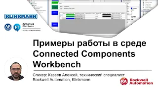 Примеры работы в среде Connected Components Workbench от Rockwell Automation