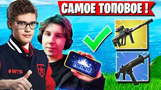 TOOSE И PUTRICK НАЗВАЛИ САМОЕ ИМБОВОЕ ОРУЖИЕ В НОВОМ СЕЗОНЕ ФОРТНАЙТ. FORTNITE 2СЕЗОН 3 ГЛАВА