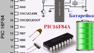 1. Знакомство с микроконтроллером PIC16F84A (Урок 1. Теория)