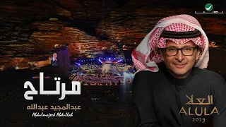 عبدالمجيد عبدالله - مرتاح | (حفلة العلا 2023) | Abdul Majeed Abdullah - Mertah