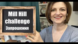 Вишивка хрестом. Спільний проєкт Mill Hill Challenge