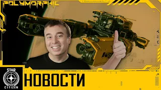 🚀STAR CITIZEN: НОВОСТИ - Предстоящие Функции