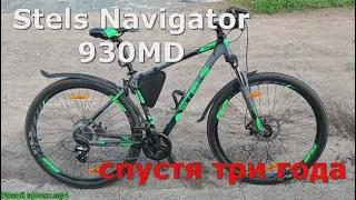 Stels Navigator 930 MD  Три года эксплуатации