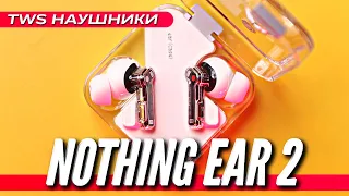 NOTHING EAR 2 дешевле в 2 раза чем AIPRODS PRO 2