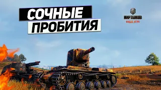 КВ-2 - Фановый КВ 2 ! Лютый Турбач !