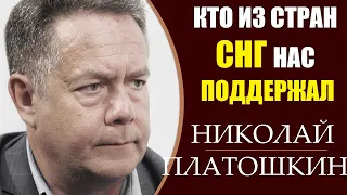 Николай Платошкин, о Лукашенко и Пашиняне