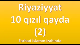 Riyaziyyat. 10 qızıl qayda (II hissə) - Fərhad İslamın izahında