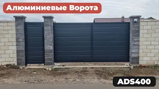 😄 АЛЮМИНИЕВЫЕ ПРЕМИАЛЬНЫЕ ВОРОТА ALUTECH серия PRESTIGE ADS400 с наполнением сэндвич-панель.