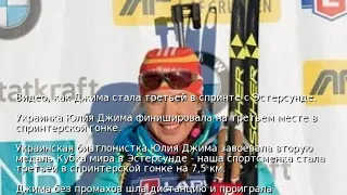 Видео, как Джима стала третьей в спринте с Эстерсунде