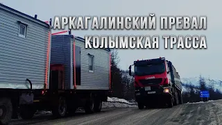 Колымская трасса. На Аркагалинском перевале. Магаданская область