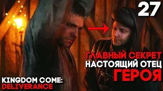 ГЛАВНЫЙ СЕКРЕТ ИГРЫ – ОТЕЦ ГЛАВНОГО ГЕРОЯ ЖИВ ► Kingdom Come Deliverance Прохождение ► Часть 27