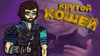 РУССКИЙ ВЕДЬМАК! // ОБЗОР МУЛЬТФИЛЬМА КОЩЕЙ НАЧАЛО