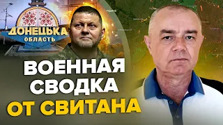 🔥СВИТАН: По ДОНЕЦКУ так еще не били / В РФ взорвался ЗАВОД с порохом / ВСУ разнесли АЭРОДРОМ Джанкоя