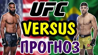 Тайрон Вудли vs Висенте Люке ✦ ПРОГНОЗ ✦ UFC 260: Миочич vs Нганну 2