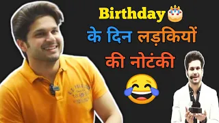 हमारे लोंडे ऐसा नहीं करते 🙅‍♂️😂😅 || Girls 🆚 Boys😜 birthday🎂 celebration🍾🎉 😅 || Jaideep sir english |