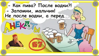 Глеб работал в женском коллективе и все знали что он... Самые смешные анекдоты Выпуск 67