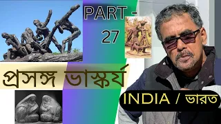 Q & A - Modern and Contemporary Sculpture  ( PART - 27)