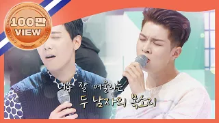 ※소름 주의※ 이홍기 X 유회승의 '사랑했었다'♬ l #대한외국인 l #MBCevery1 l EP.136