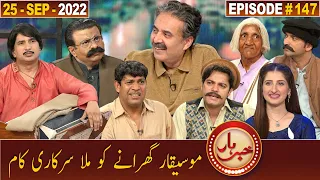 Khabarhar with Aftab Iqbal | 25 September 2022 | Episode 147 | GWAI