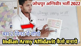 How to make Indian Army Affidavit 2022 // Jodhpur Agniveer bharti Affidavit how to make