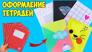 5 DIY Оформление и Декор тетрадей Back To School Канцелярия своими руками