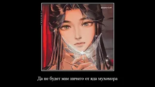 {xiè lián § Hua Cheng} {Се Лянь § Хуа Чен} [Благословение Небожителей] #благословениенебожителей