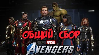 MARVEL Avengers Прохождение (14) - [Мстители, общий сбор. Нелюди. Найти усилители энергии. Линкор]