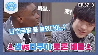 [Abnormal Summit][37-3] "I Don't Waste A Penny Because I Want To Be Rich" Am I abnormal?