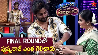 Pushparaj Won Decent Amount? | Aadivaaram With Star Maa Parivaaram Highlights | Sreemukhi |Star Maa