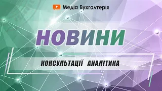 Спецтема "Первинні бухгалтерські документи та ДСТУ 4163:2020 - чи є точки перетину?"