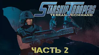 Starship Troopers Terran Command | Часть 2