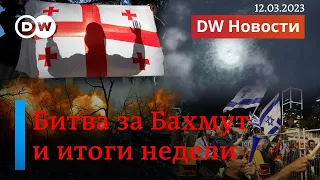 🔴Обстановка в Бахмуте, ЧВК Вагнер опять жалуется и другие главные события недели. DW Новости