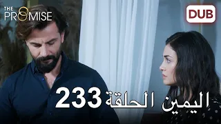 اليمين الحلقة 233 | مدبلج عربي