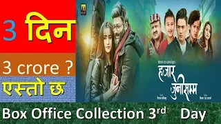 Hajar Juni Samma 3rd day box office collection reports||Aryan SIgdel,priyanka karki,Swastima Khadka