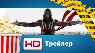 Кредо убийцы / Assassin's Creed